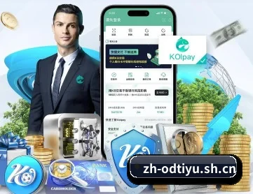 OD体育官网 APP 深度功能